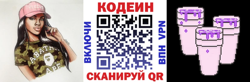 Кодеин Purple Drank  Жигулёвск 